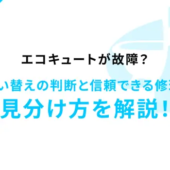 お風呂のつまり放置は超危険！原因と対処法！階下への被害と修理費用相場、賃貸の対処法まで完全ガイド
